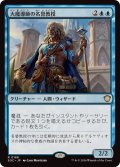 大魔導師の名誉教授/Archmage Emeritus《日本語》【SOC】