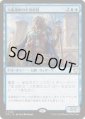 [EX+]大魔導師の名誉教授/Archmage Emeritus《日本語》【SOC】