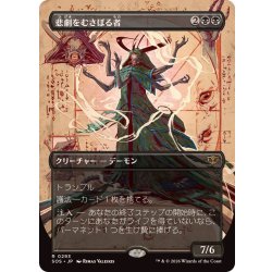 画像1: [EX+](FOIL)(フルアート)悲劇をむさぼる者/Tragedy Feaster《日本語》【SOS】