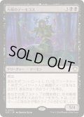 [EX+]汚辱のデーモゴス/Defiling Daemogoth《日本語》【SOC】