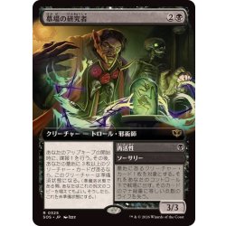 画像1: [EX+](FOIL)(フルアート)墓場の研究者/Grave Researcher《日本語》【SOS】