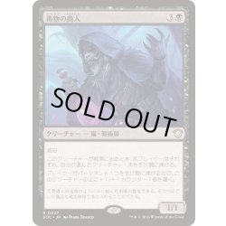 画像1: [EX+]毒物の商人/Merchant of Venom《日本語》【SOC】