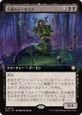 (フルアート)汚辱のデーモゴス/Defiling Daemogoth《日本語》【SOC】