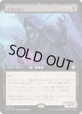 [EX+](フルアート)毒物の商人/Merchant of Venom《日本語》【SOC】