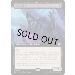 画像1: [EX+](フルアート)毒物の商人/Merchant of Venom《日本語》【SOC】