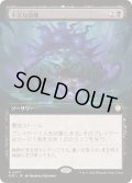 [EX+](フルアート)不吉な収穫/Ominous Harvest《日本語》【SOC】