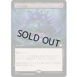 画像1: (フルアート)不吉な収穫/Ominous Harvest《日本語》【SOC】