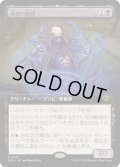[EX+](FOIL)(フルアート)検死の教授/Postmortem Professor《日本語》【SOS】