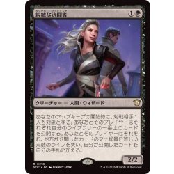 画像1: 鋭敏な決闘者/Keen Duelist《日本語》【SOC】