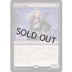画像1: [EX+]鋭敏な決闘者/Keen Duelist《日本語》【SOC】