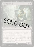 [EX+]冥界の裏切り者/Nether Traitor《日本語》【SOC】