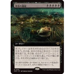 画像1: (FOIL)(フルアート)悪疫の蔓延/Pox Plague《日本語》【SOS】