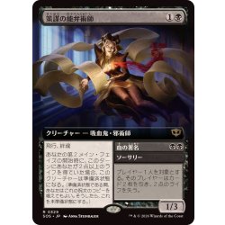 画像1: (FOIL)(フルアート)策謀の能弁術師/Scheming Silvertongue《日本語》【SOS】