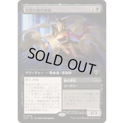 画像1: [EX+](FOIL)(フルアート)策謀の能弁術師/Scheming Silvertongue《日本語》【SOS】