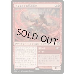 画像1: [EX+]ナクタムンの伝承紡ぎ/Naktamun Lorespinner《日本語》【SOC】