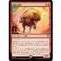 画像1: 反逆の雄牛/Renegade Bull《日本語》【SOC】