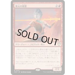 画像1: [EX+]復元の精霊/Spirit of Resilience《日本語》【SOC】