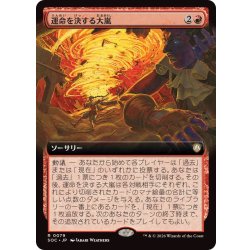 画像1: (フルアート)運命を決する大嵐/Fateful Tempest《日本語》【SOC】