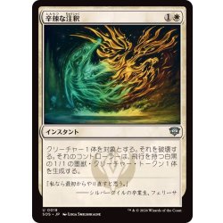 画像1: 辛辣な注釈/Harsh Annotation《日本語》【SOS】