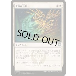 画像1: [EX+](FOIL)辛辣な注釈/Harsh Annotation《日本語》【SOS】