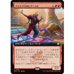 画像1: (フルアート)プリズマリのピアニスト/Prismari Pianist《日本語》【SOC】