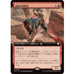 画像1: (フルアート)遺物の回収者/Relic Retriever《日本語》【SOC】