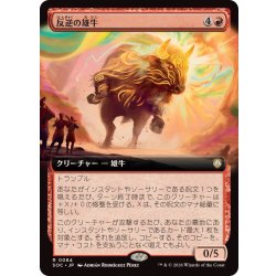 画像1: (フルアート)反逆の雄牛/Renegade Bull《日本語》【SOC】