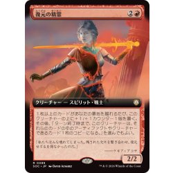 画像1: (フルアート)復元の精霊/Spirit of Resilience《日本語》【SOC】