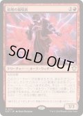 [EX+]倍増の嵐唱者/Redoubled Stormsinger《日本語》【SOC】