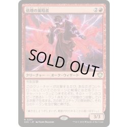 画像1: [EX+]倍増の嵐唱者/Redoubled Stormsinger《日本語》【SOC】