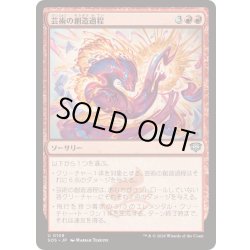 画像1: (FOIL)芸術の創造過程/Artistic Process《日本語》【SOS】