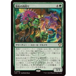 画像1: 肋桁の肉焙り/Ribtruss Roaster《日本語》【SOC】