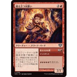 画像1: 燃え立つ火歌い/Blazing Firesinger《日本語》【SOS】