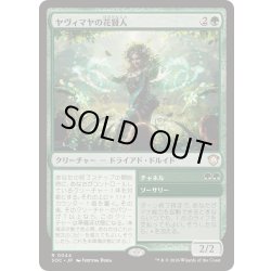 画像1: [EX+]ヤヴィマヤの花賢人/Yavimaya Bloomsage《日本語》【SOC】