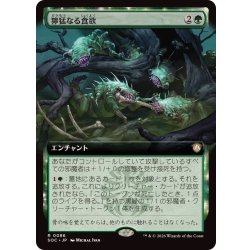 画像1: (フルアート)獰猛なる食欲/Feral Appetite《日本語》【SOC】