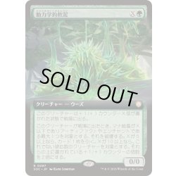 画像1: (フルアート)動力学的軟泥/Kinetic Ooze《日本語》【SOC】