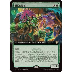 画像1: (フルアート)肋桁の肉焙り/Ribtruss Roaster《日本語》【SOC】