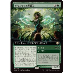 画像1: (フルアート)ヤヴィマヤの花賢人/Yavimaya Bloomsage《日本語》【SOC】