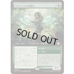 画像1: [EX+](フルアート)ヤヴィマヤの花賢人/Yavimaya Bloomsage《日本語》【SOC】