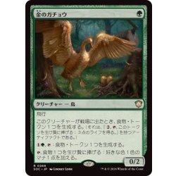 画像1: 金のガチョウ/Gilded Goose《日本語》【SOC】