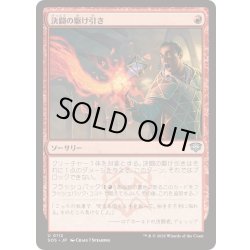 画像1: (FOIL)決闘の駆け引き/Duel Tactics《日本語》【SOS】