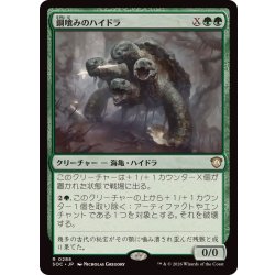 画像1: 鋼喰みのハイドラ/Steelbane Hydra《日本語》【SOC】