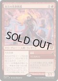 [EX+](FOIL)対立の名誉教授/Emeritus of Conflict《日本語》【SOS】