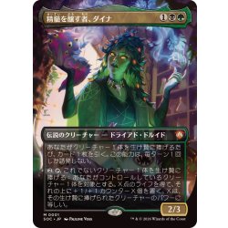 画像1: (フルアート)精髄を醸す者、ダイナ/Dina, Essence Brewer《日本語》【SOC】