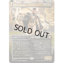 画像1: [EX+](FOIL)(フルアート)断固たる指導者、キリアン/Killian, Decisive Mentor《日本語》【SOC】