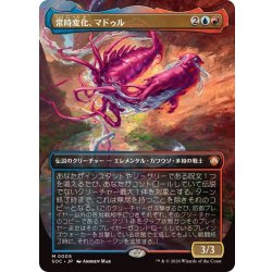 画像1: (フルアート)常時変化、マドゥル/Muddle, the Ever-Changing《日本語》【SOC】