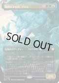 (FOIL)(フルアート)際限なきもの、プリモ/Primo, the Unbounded《日本語》【SOC】