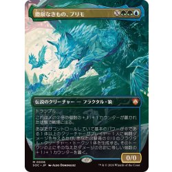 画像1: (フルアート)際限なきもの、プリモ/Primo, the Unbounded《日本語》【SOC】