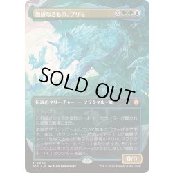 画像1: [EX+](FOIL)(フルアート)際限なきもの、プリモ/Primo, the Unbounded《日本語》【SOC】