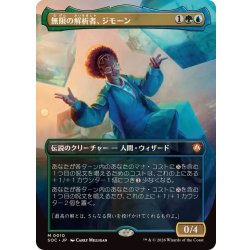 画像1: (フルアート)無限の解析者、ジモーン/Zimone, Infinite Analyst《日本語》【SOC】